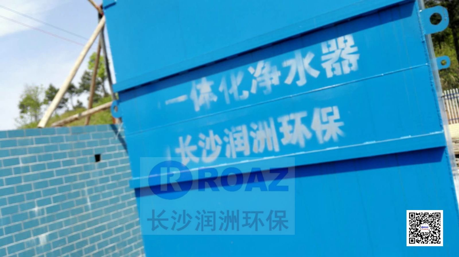 一體化凈水設(shè)備在農(nóng)村飲水工程中投入使用！